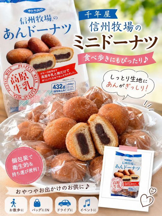 千年屋 信州牧場のミニドーナツ